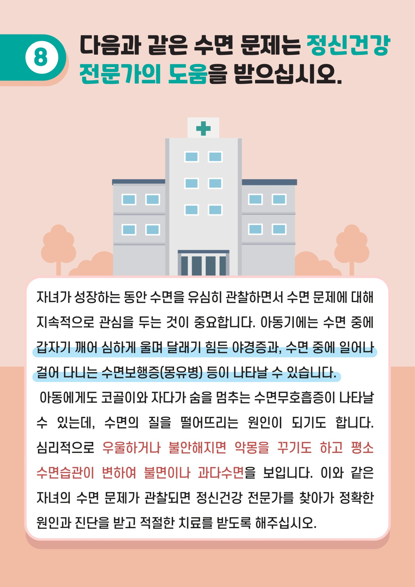 카드뉴스+제2021-10_건강한+수면습관(초등학부모용)_10