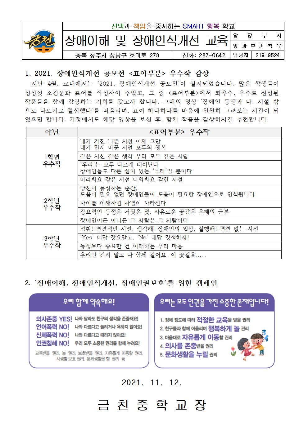 가정통신문(2학기 장애이해 및 장애인식개선 교육)001