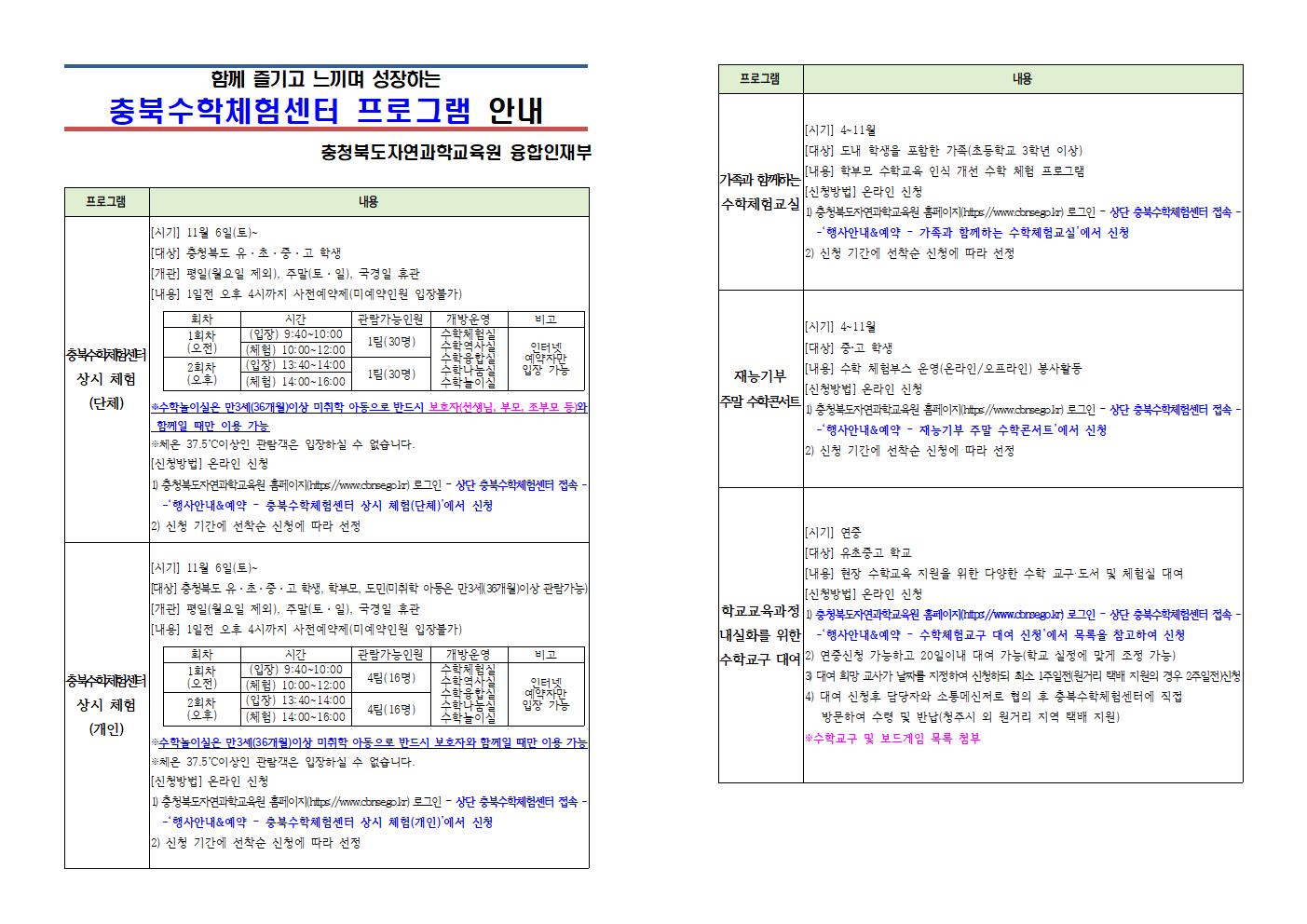 충북수학체험센터 프로그램 안내001