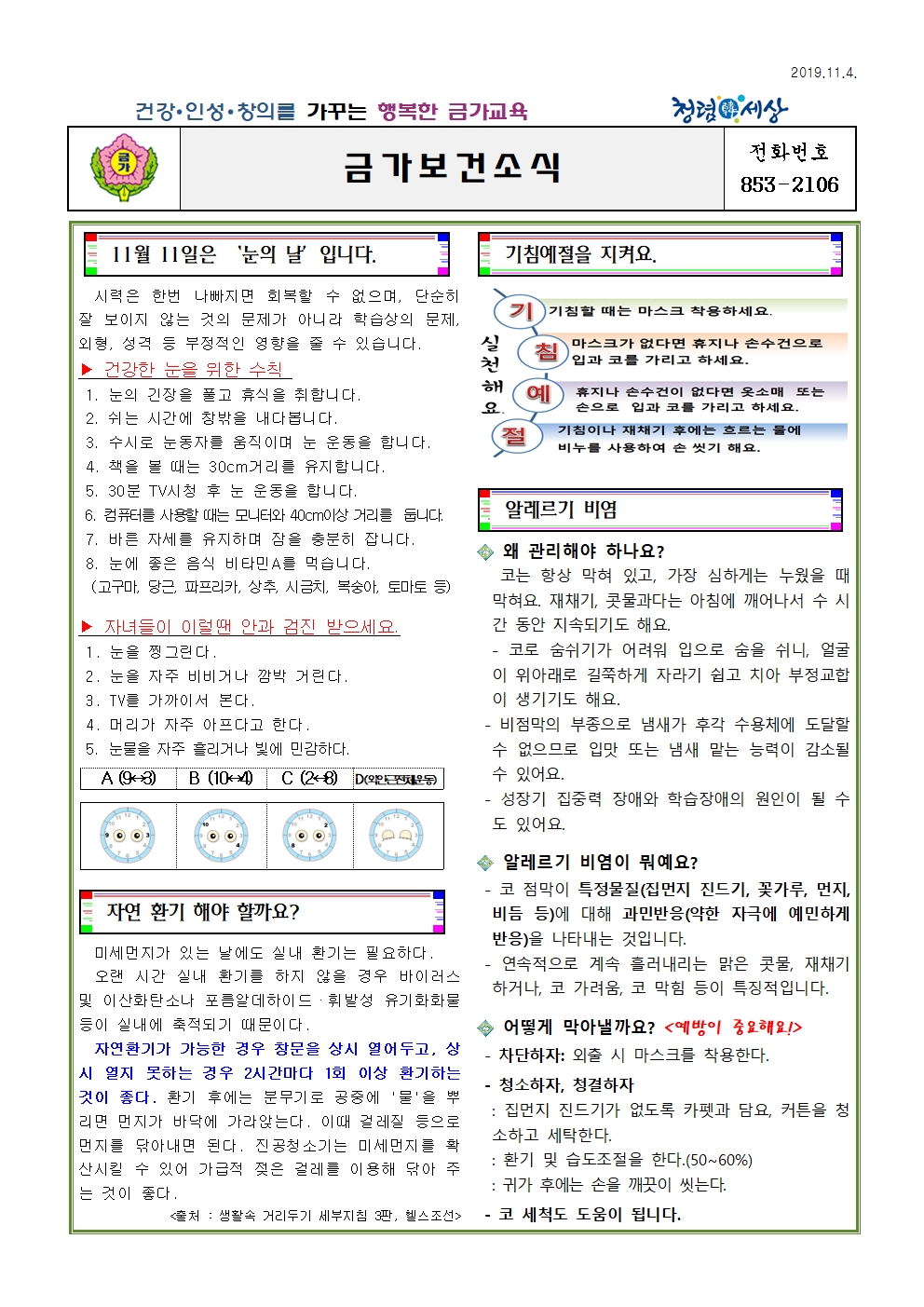 11월 보건소식(211001)001