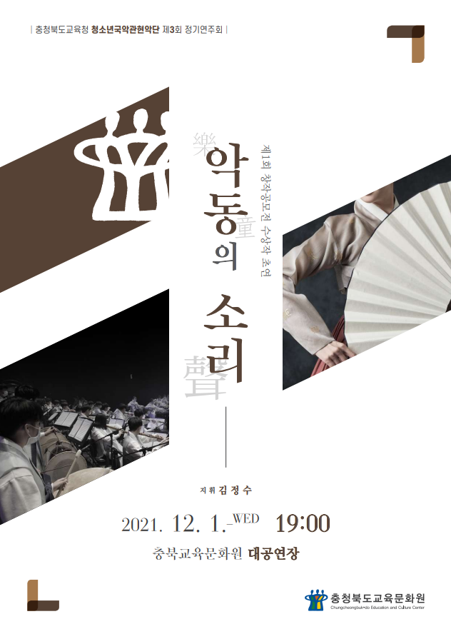 2021.청소년국악관현악단 제3회 정기연주회 포스터 및 리플렛(배포용)