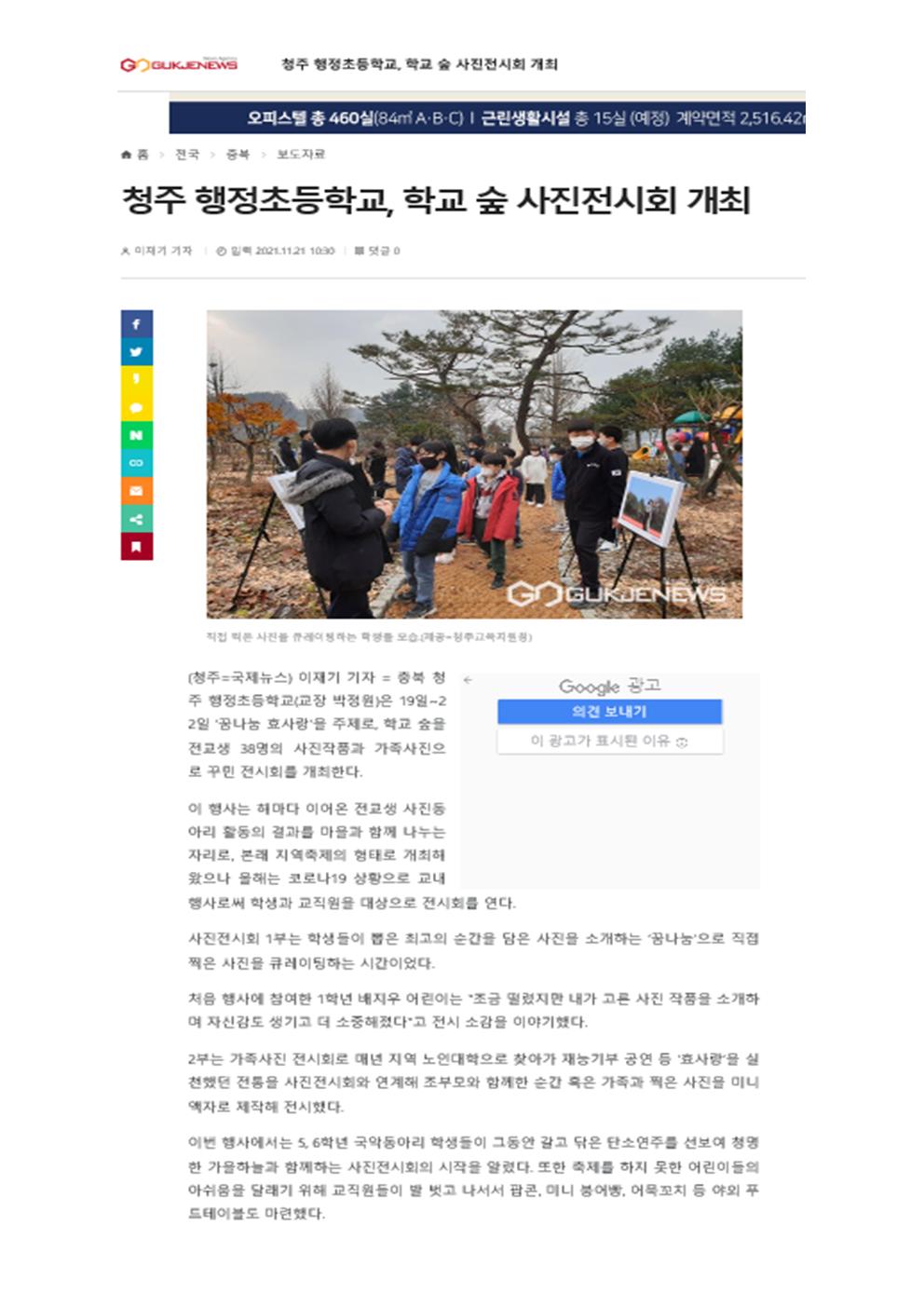 학교 숲 사진전시회 개최 보도자료(11.22.)001
