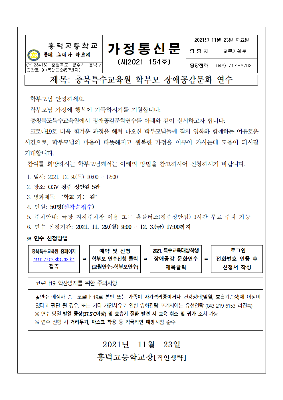 [붙임2] 2021년 장애공감문화연수(영화관람) 계획(발송용)001