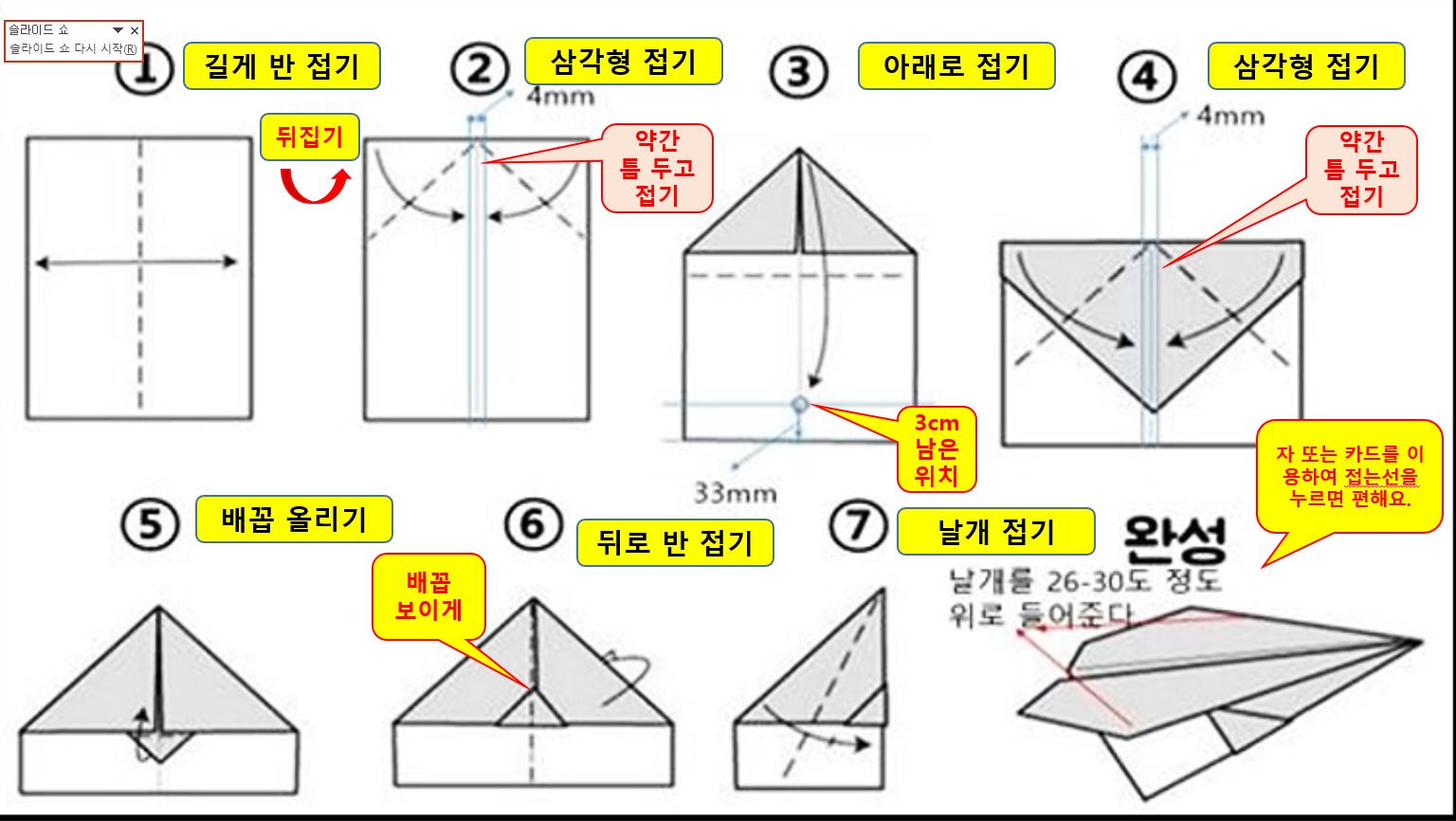 통일비행기 접기