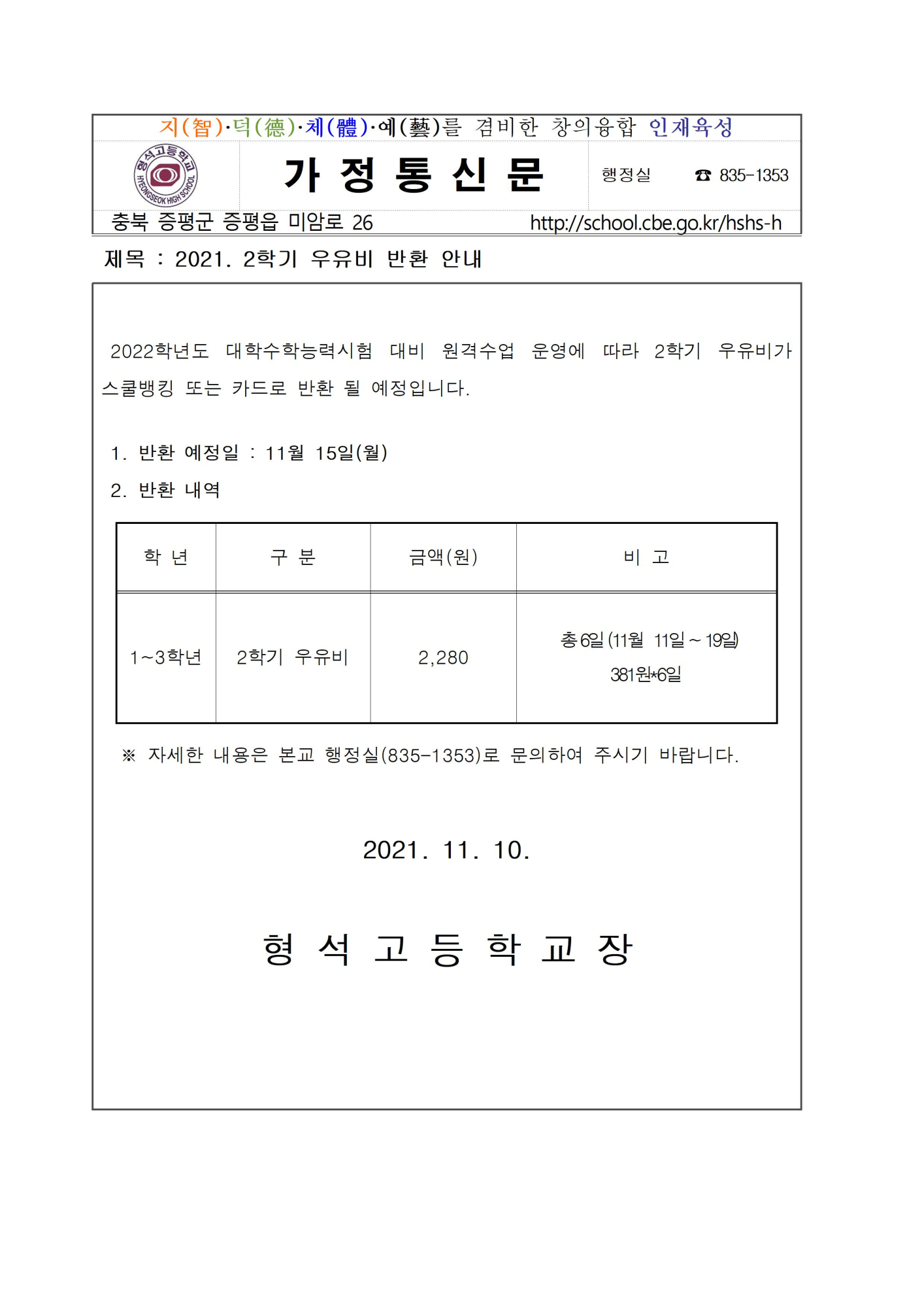 2021. 2학기 우유비 반환 안내001