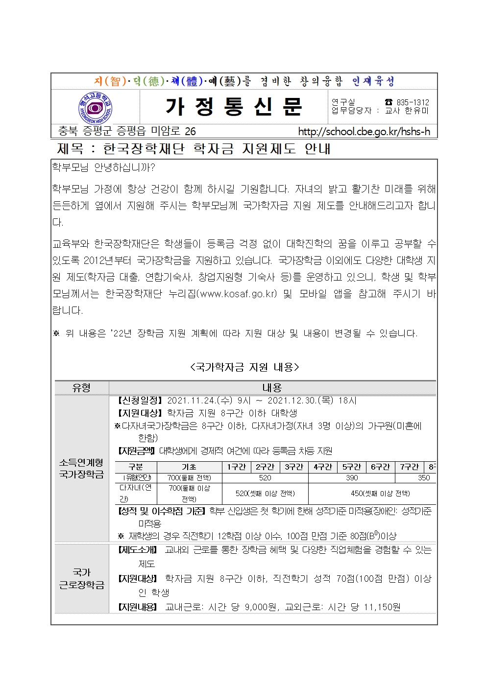 2021. 한국장학재단 학자금 지원제도 안내001