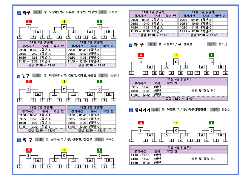 2021. 2학기 추계 체육대회 리플릿_2