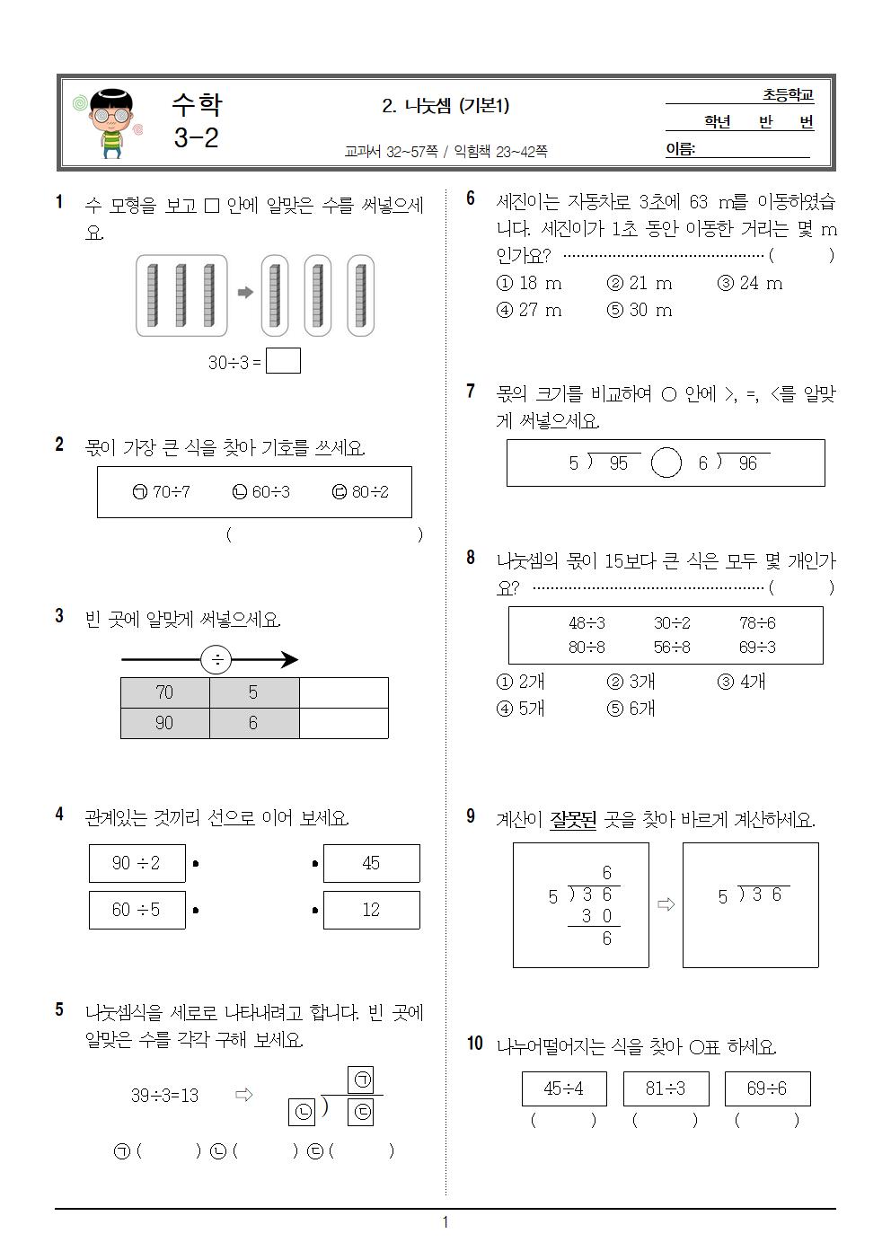 3-2_수학_2단원_기본1_문제001