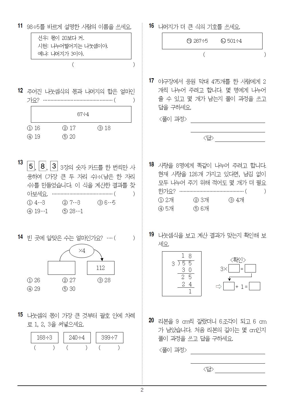 3-2_수학_2단원_기본1_문제002