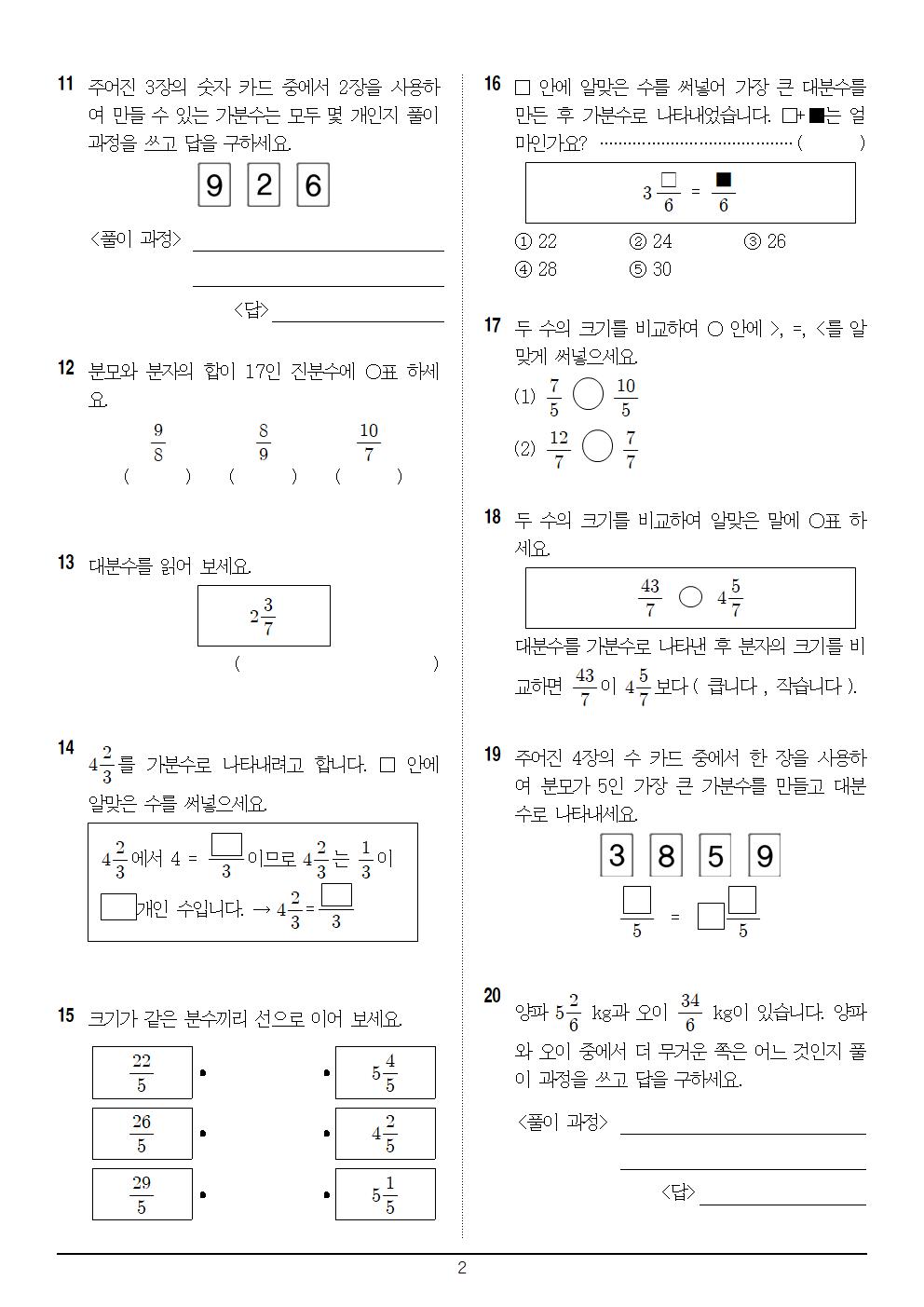 3-2_수학_4단원_기본1_문제002