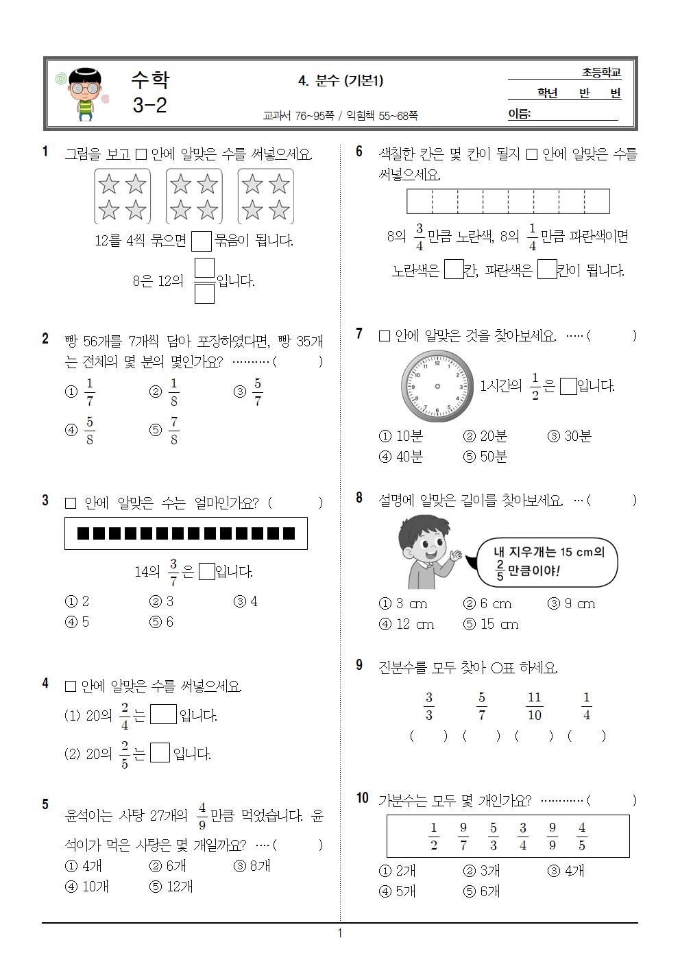 3-2_수학_4단원_기본1_문제001