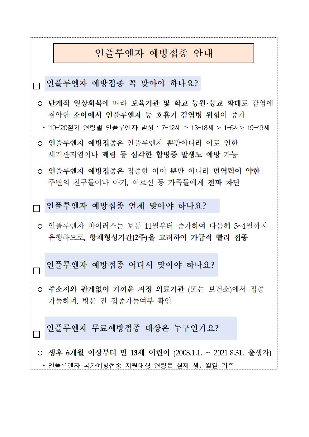 인플루엔자