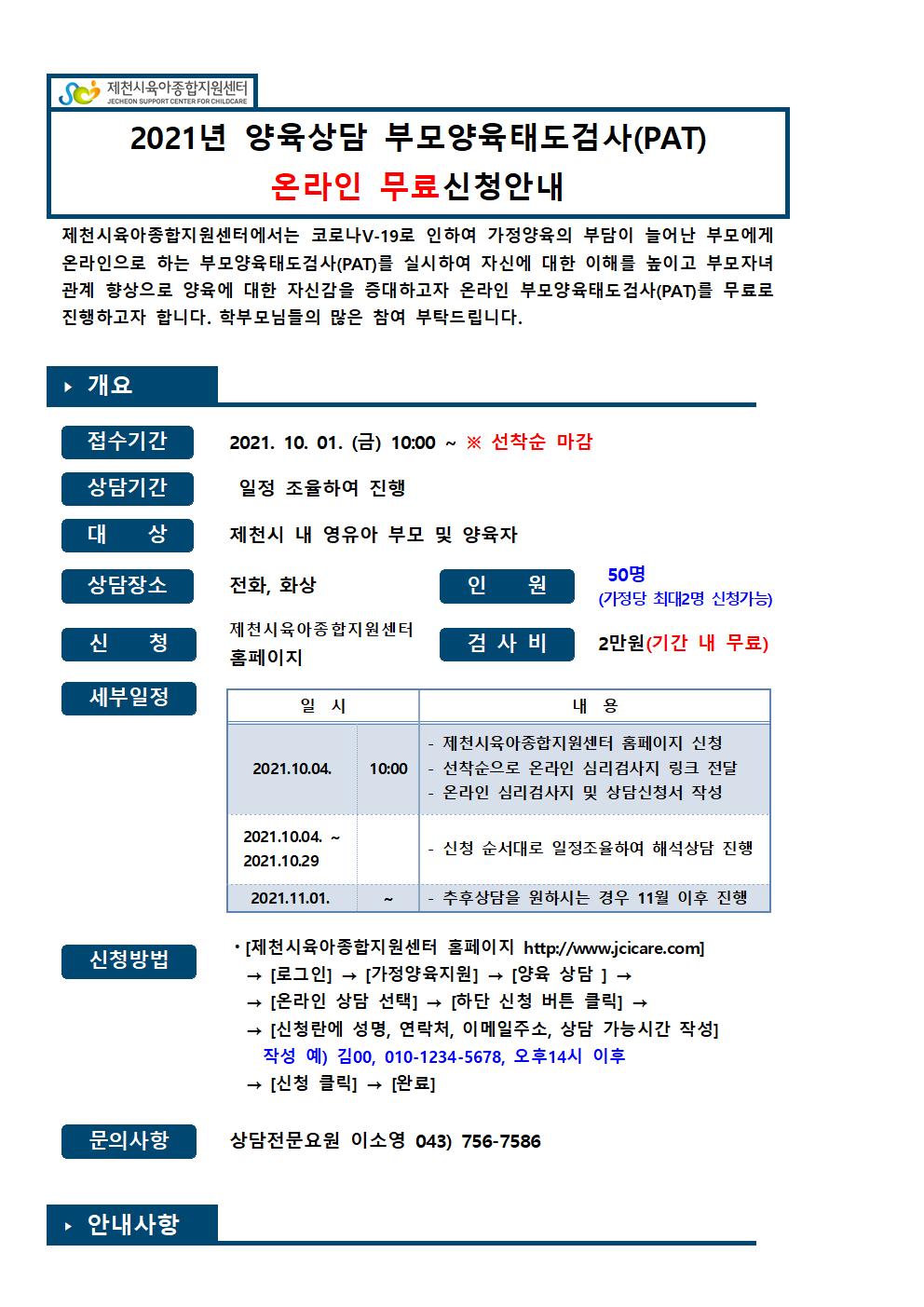 부모양육태도 검사 안내 1