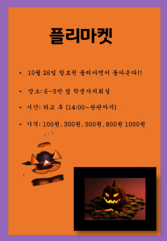 2021.10.26.증안 플리마켓.jpg