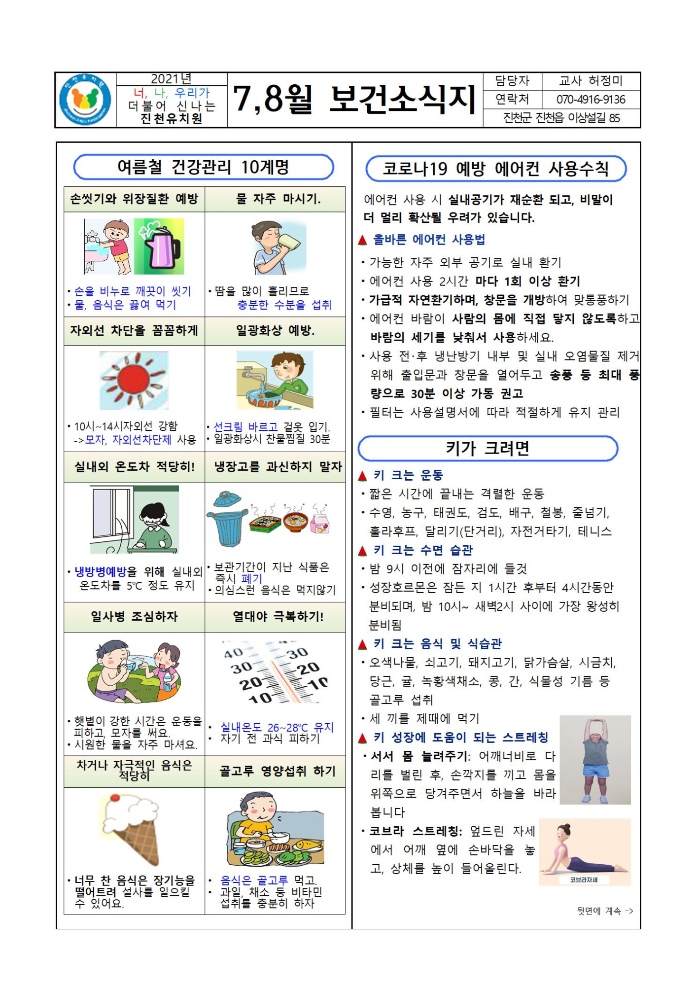 7,8월 보건소식지001