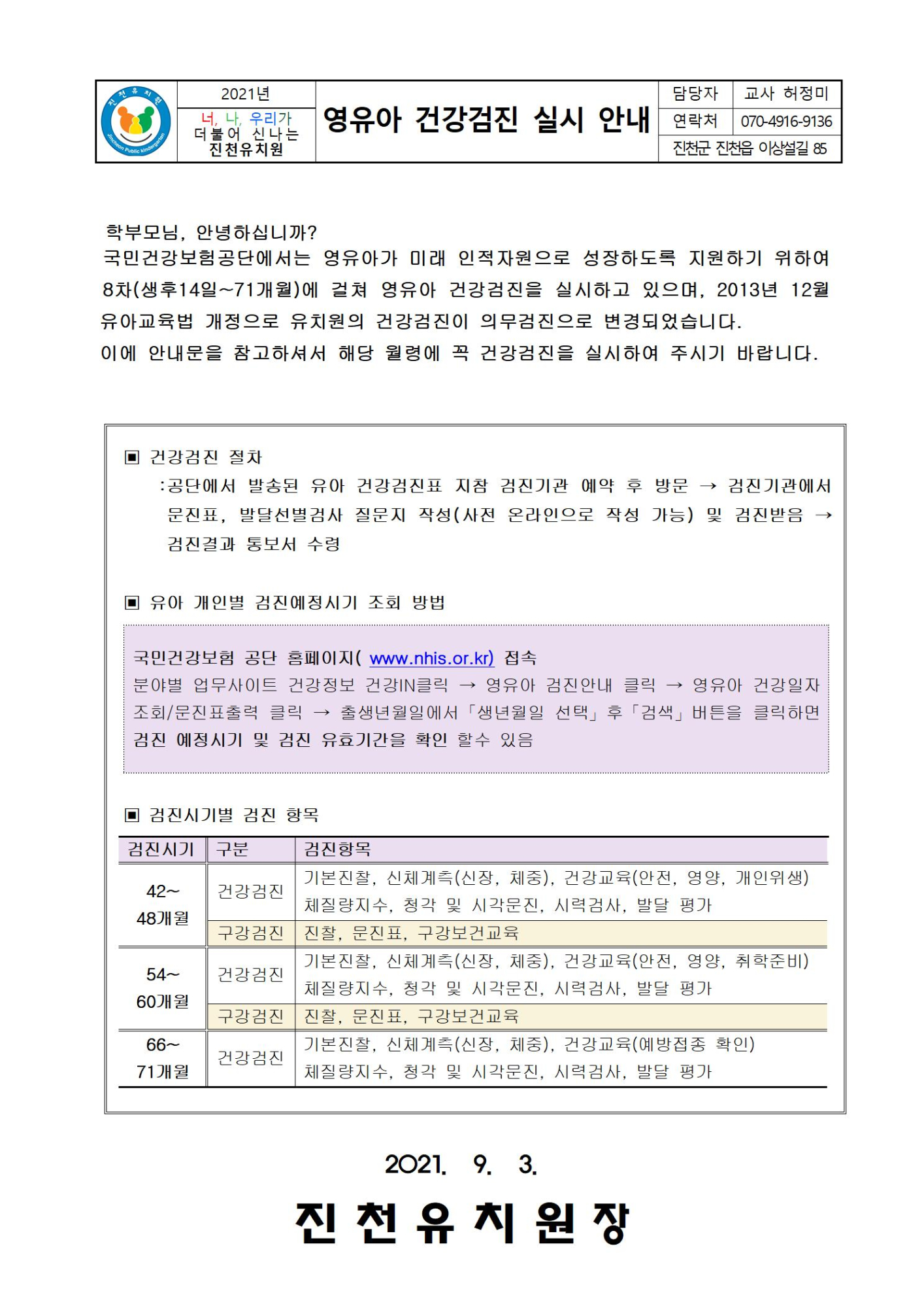 영유아 건강검진 실시 안내001