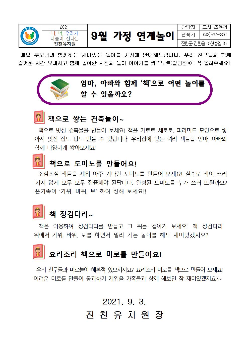 2021년 9월 가정연계놀이 자료001