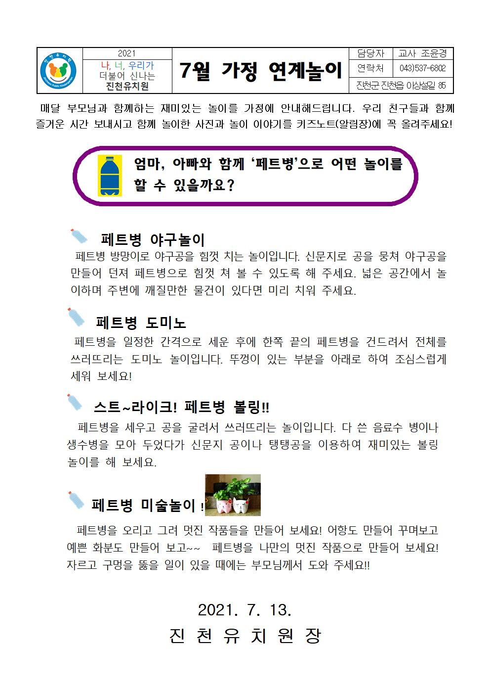 2021년 7월 가정연계놀이 자료001