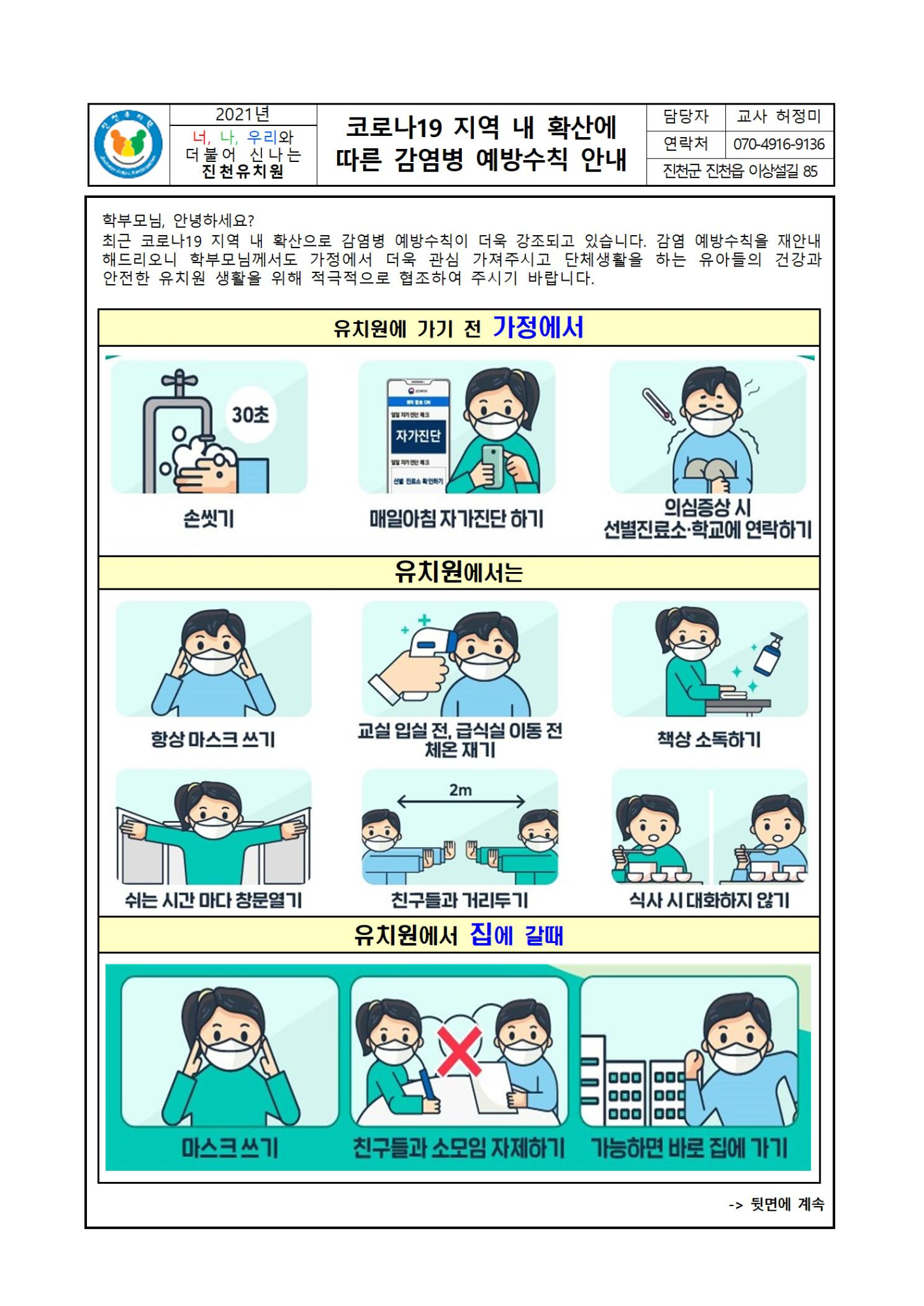 코로나19 지역 내 재확산에 따른 감염병 예방수칙 안내001