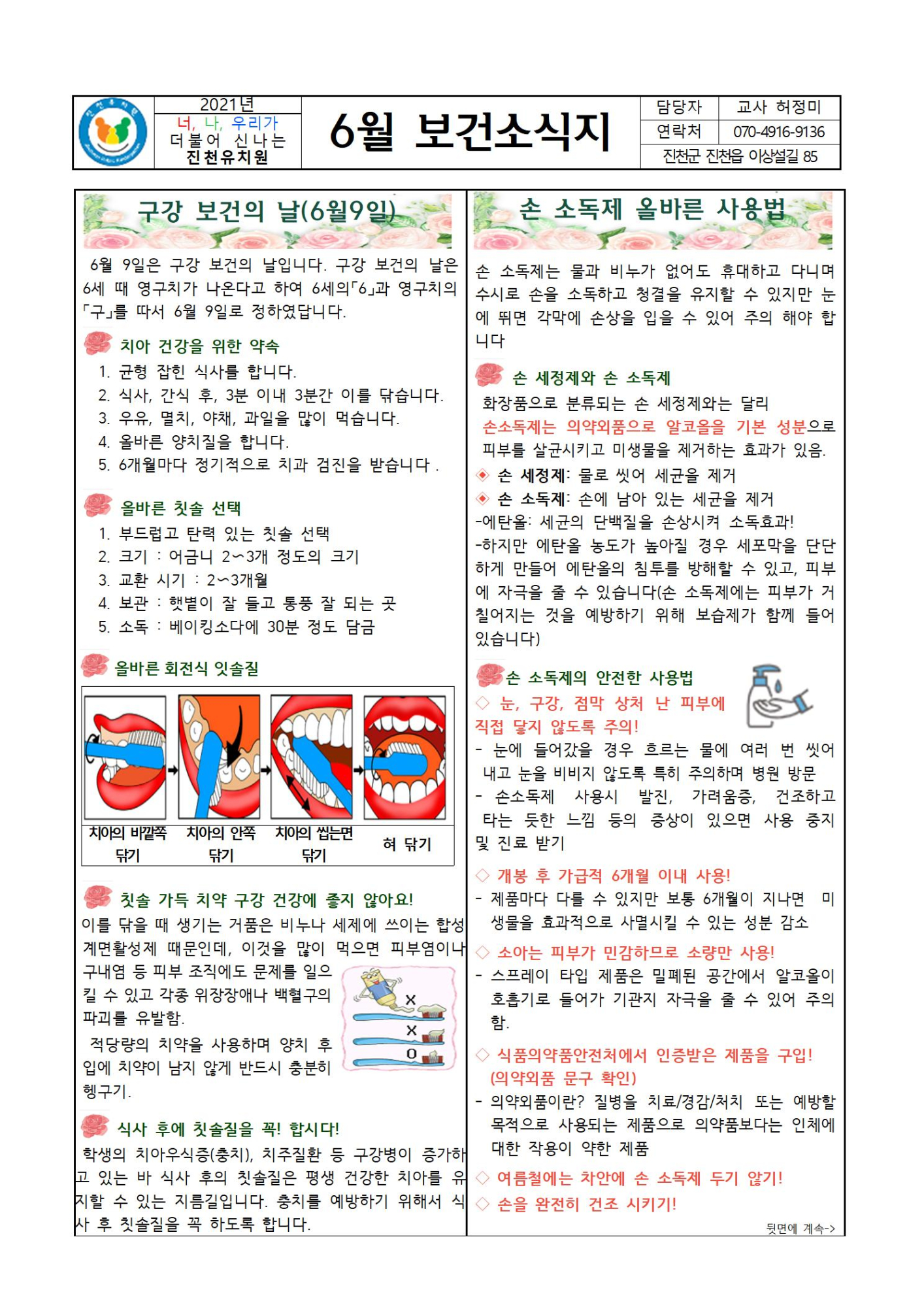 6월 보건소식지001