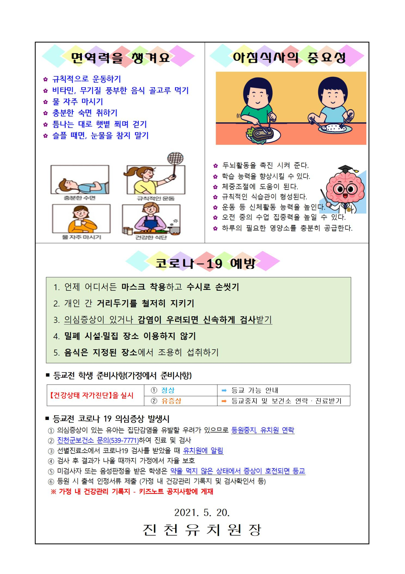 5월 보건소식지002