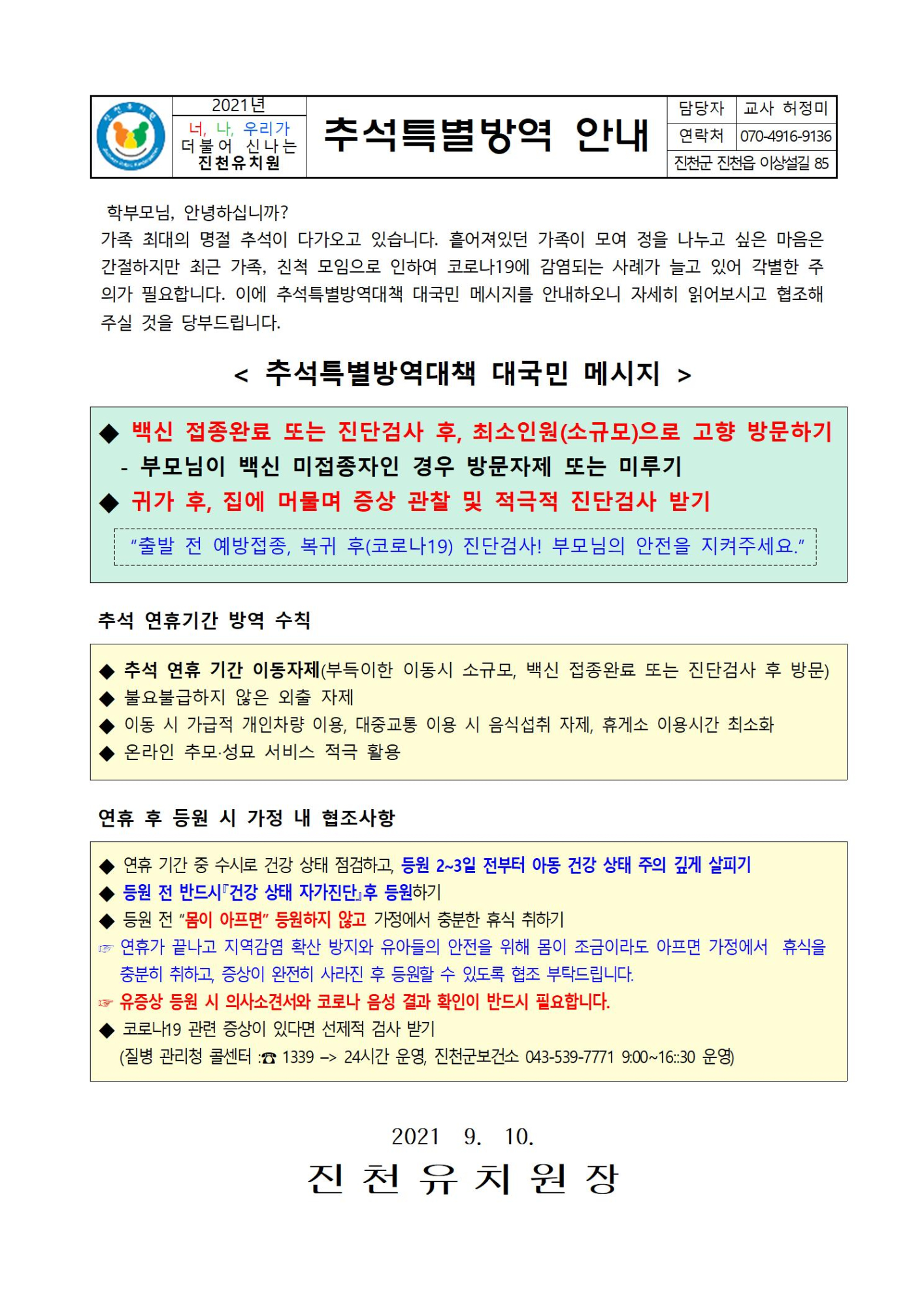 추석특별방역 안내001