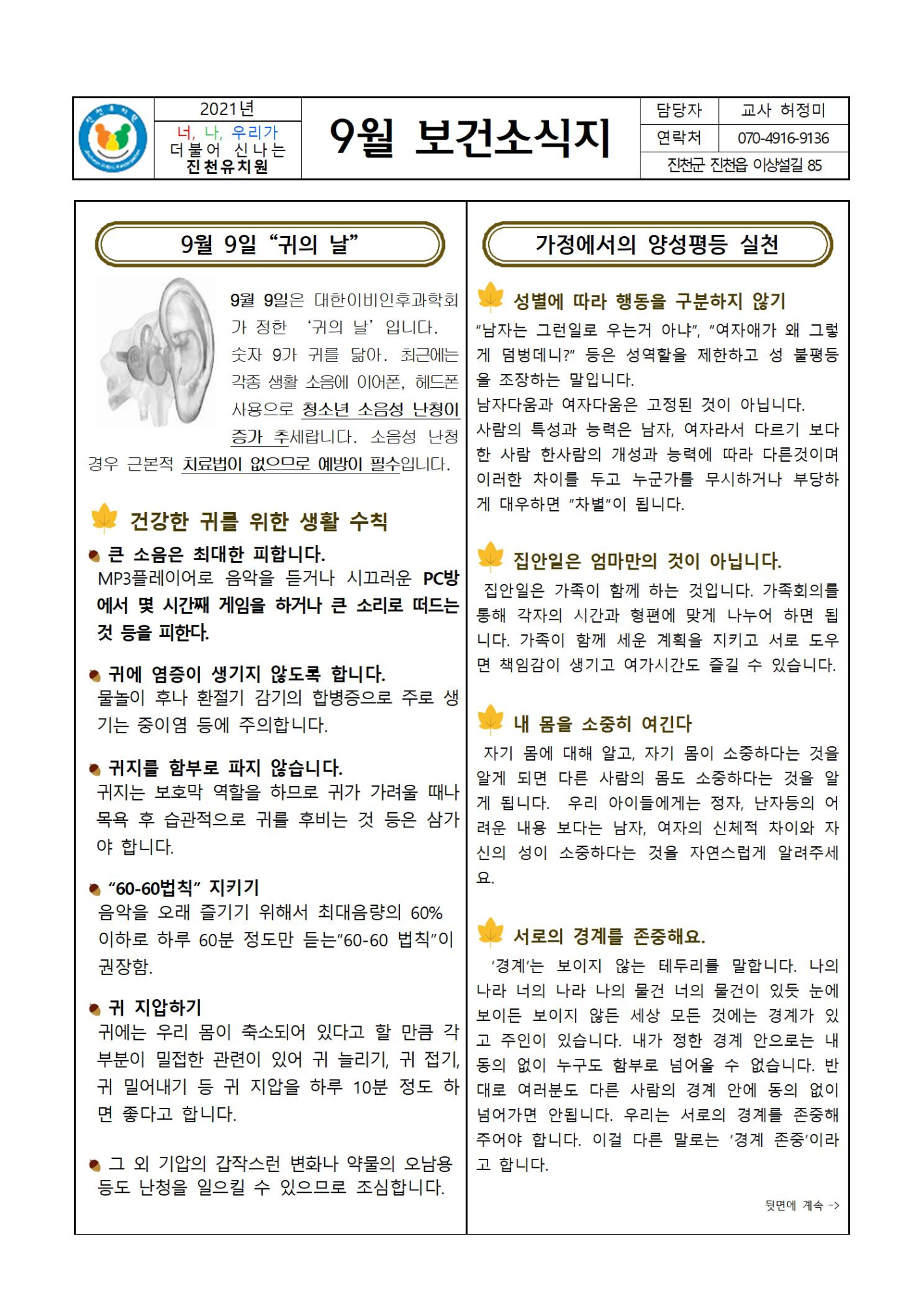 9월 보건소식지001