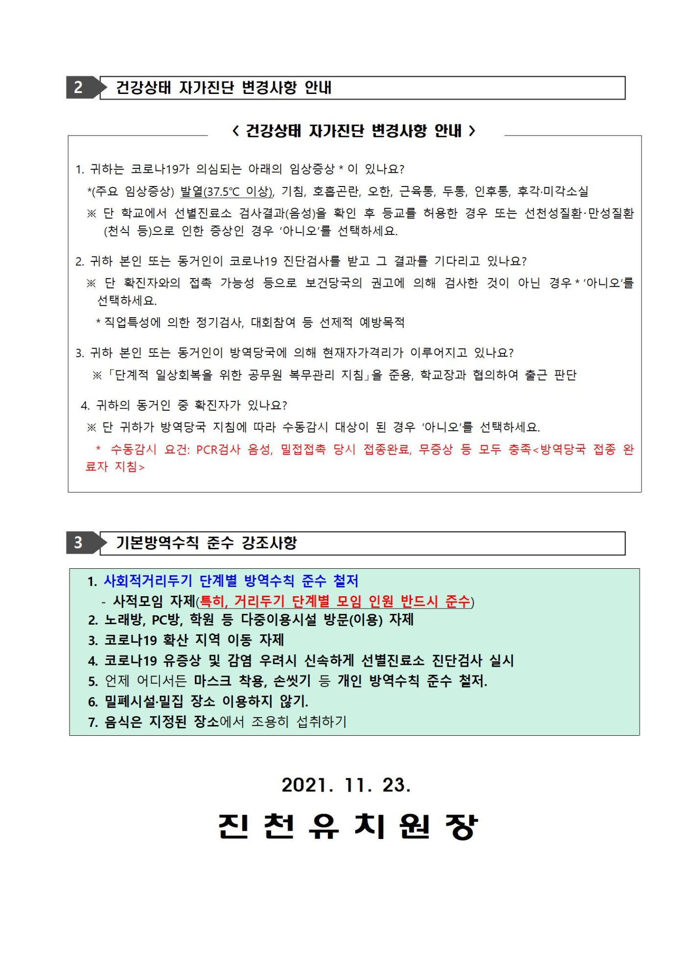 코로나19 감염예방 관리지침 변경 및 방역 강조사항 안내002