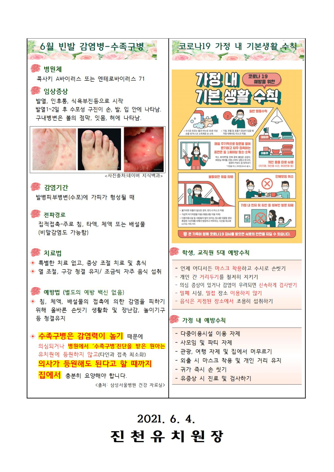 6월 보건소식지002