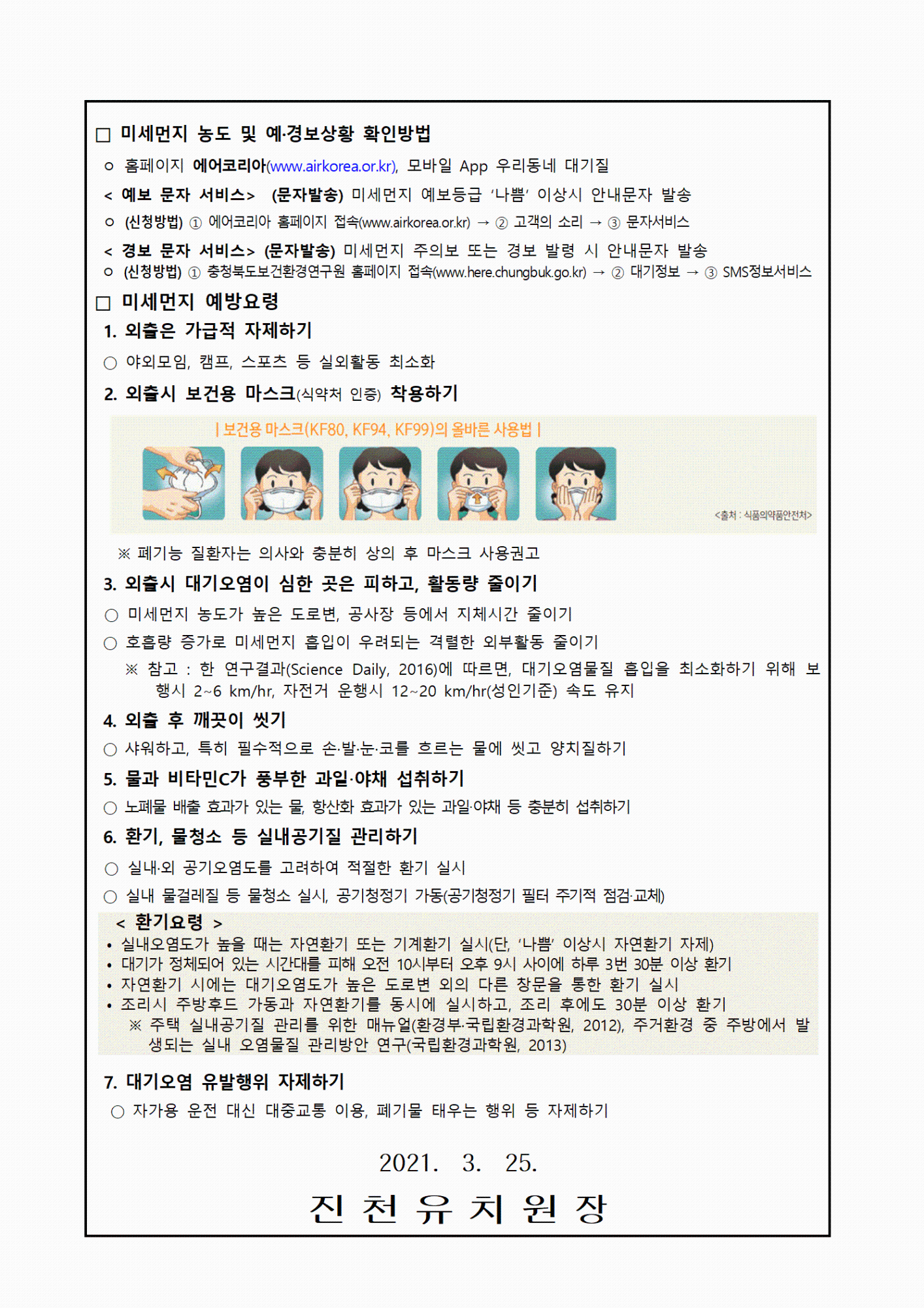 2021. 고농도 미세먼지 대응요령 안내문002