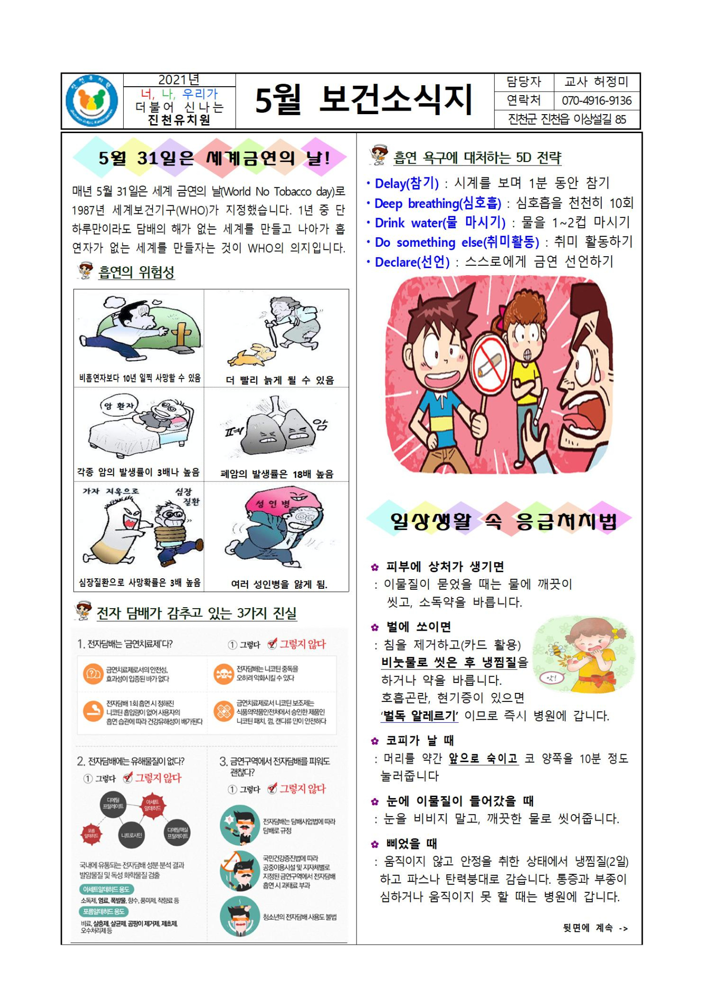 5월 보건소식지001