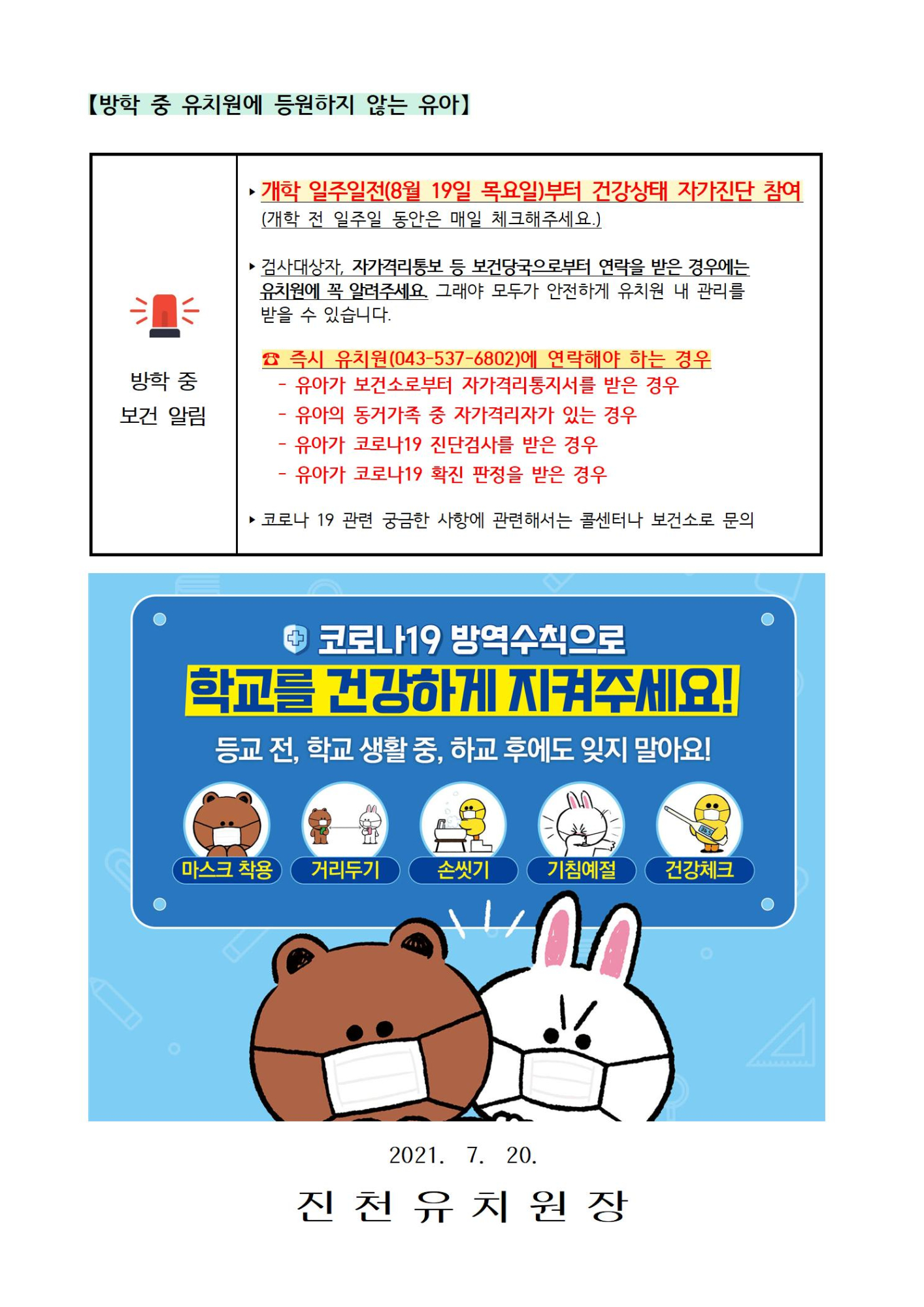 여름방학 중 코로나19 예방 안내문002