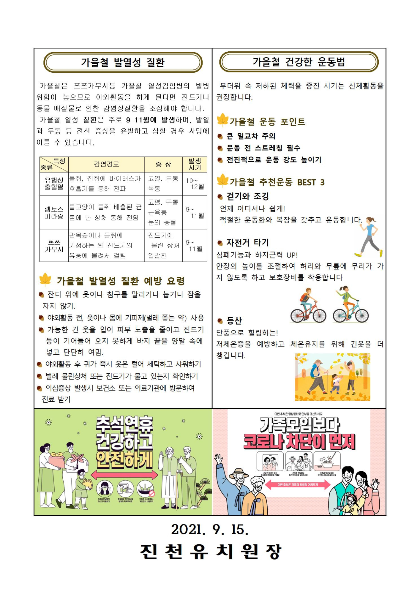 9월 보건소식지002