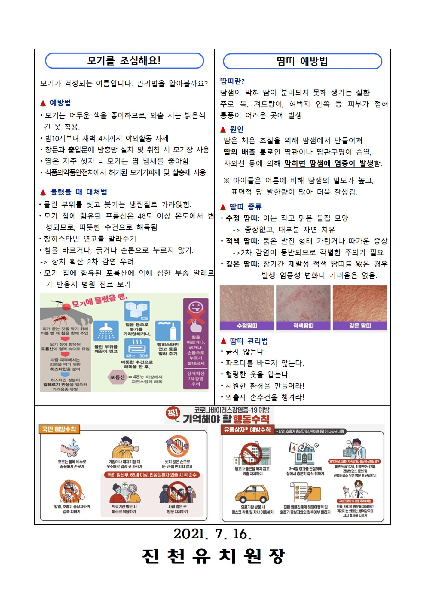 7,8월 보건소식지002