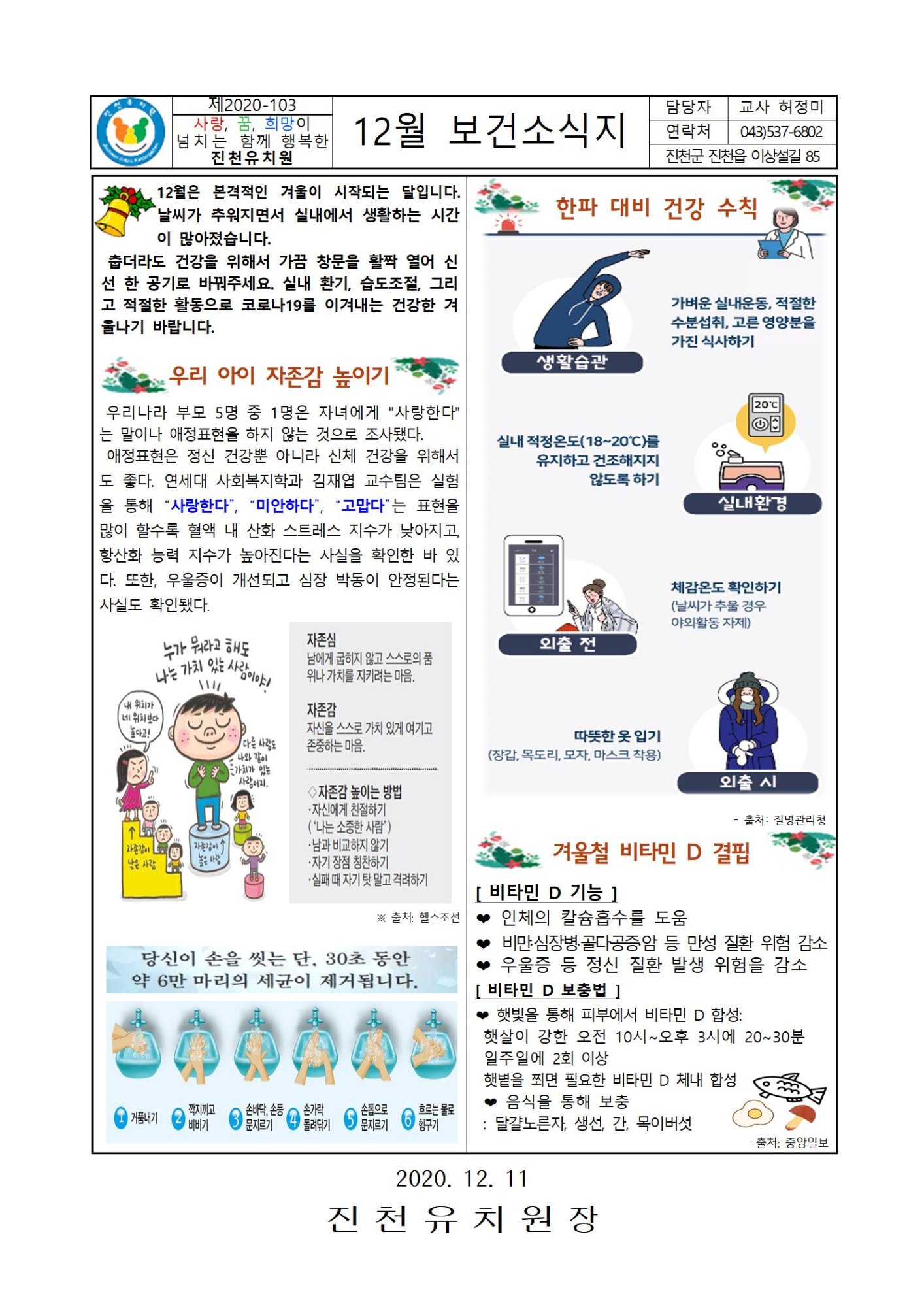 12월 보건소식지001
