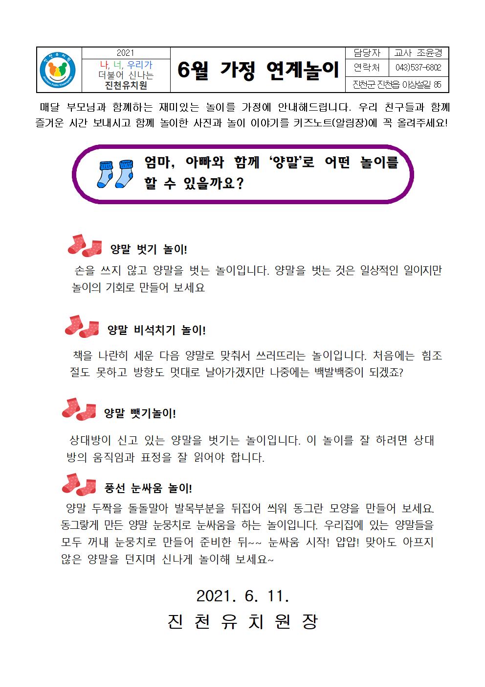2021년 6월 가정연계놀이 자료001