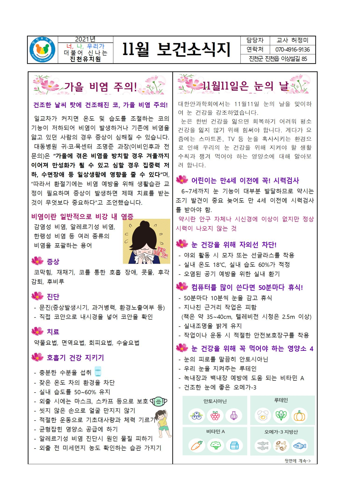 11월 보건소식지001