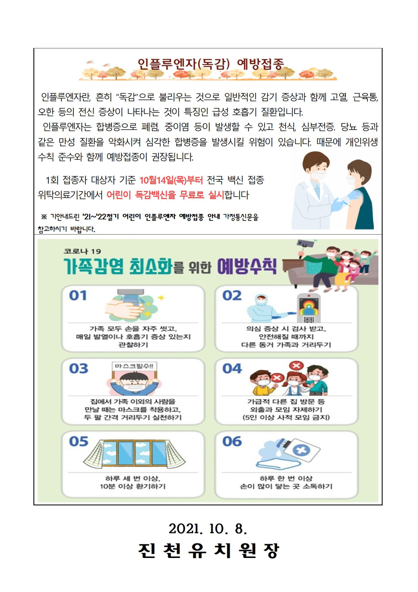 10월 보건소식지002