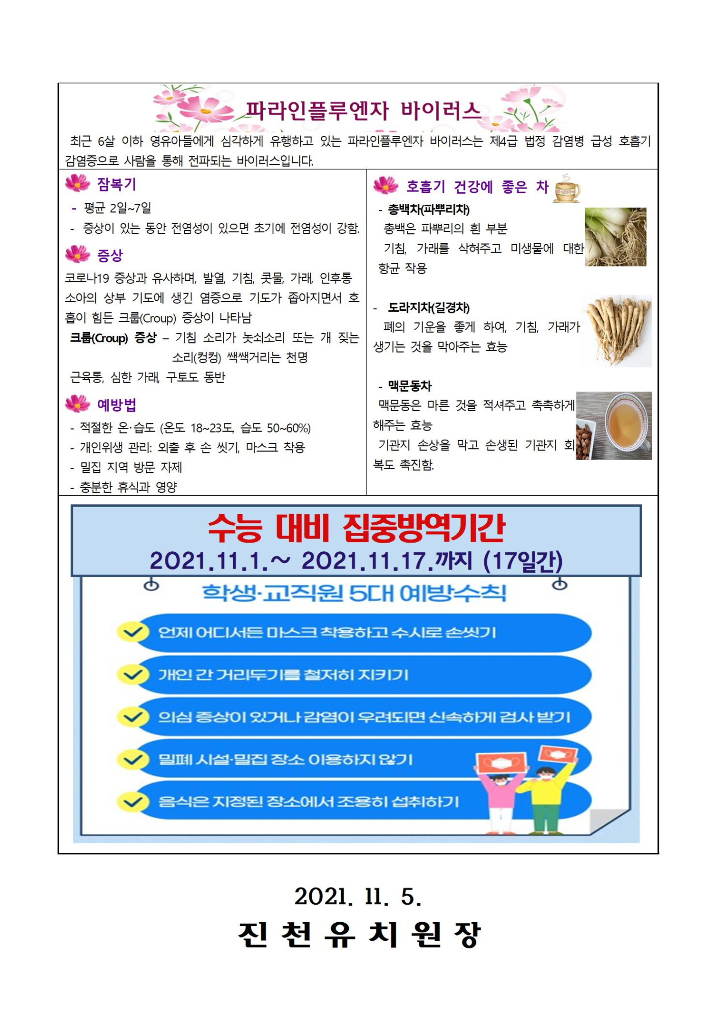 11월 보건소식지002