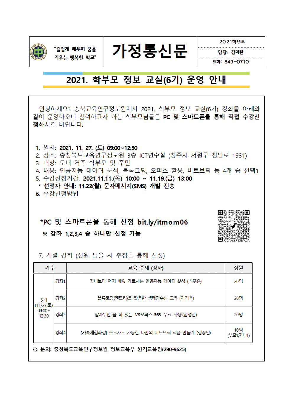 학부모정보교실 안내