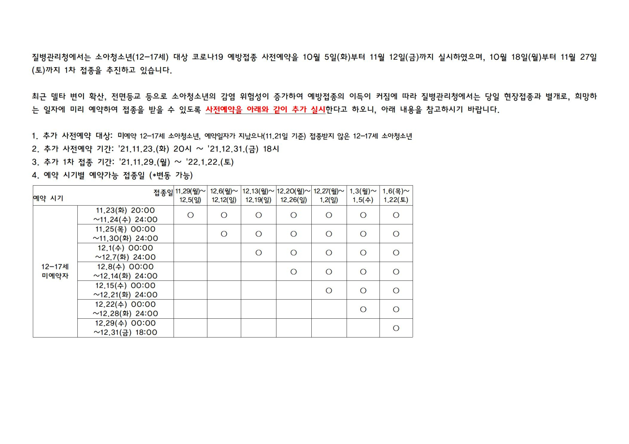 코로나19 예방접종 추가 사전예약 실시 안내001