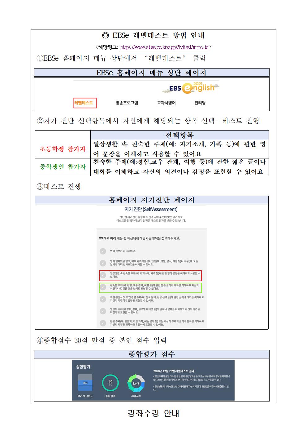 2021. 온라인EBS English Speak up(3기)교육신청안내장002