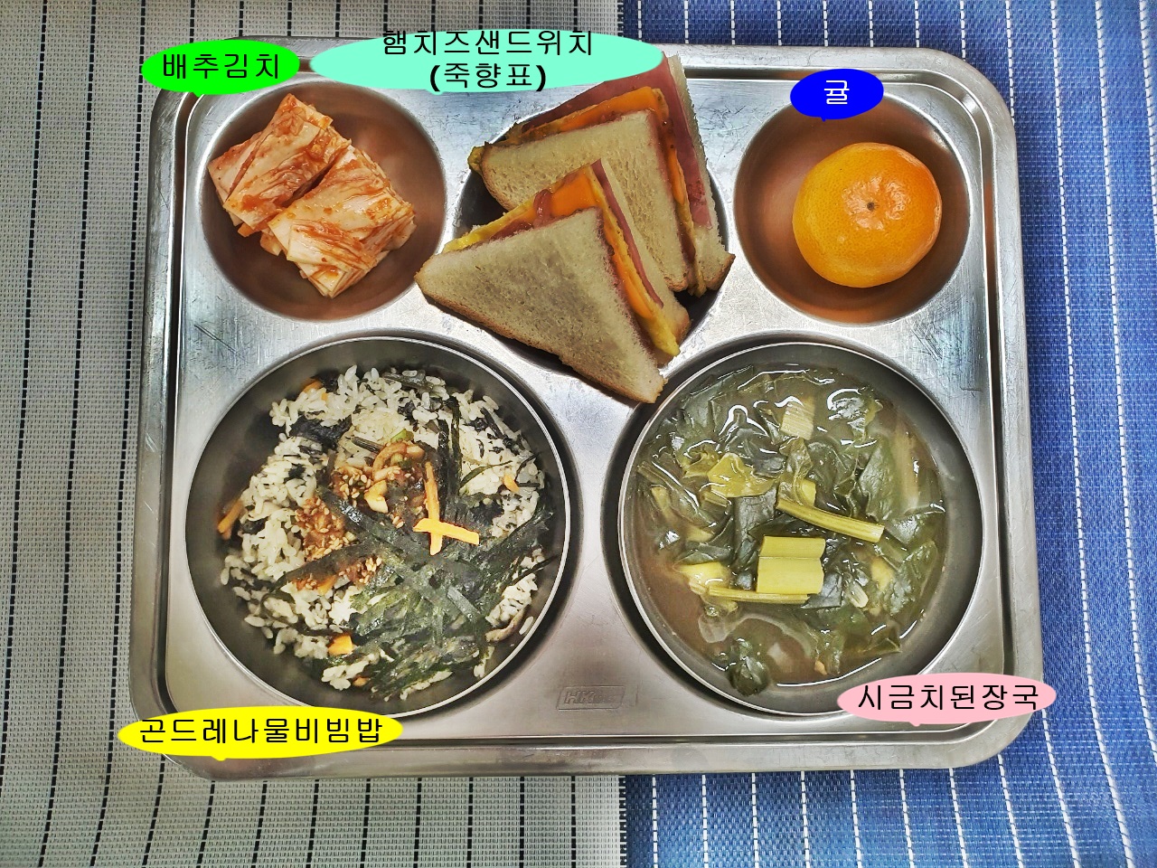 20211124학교급식식단