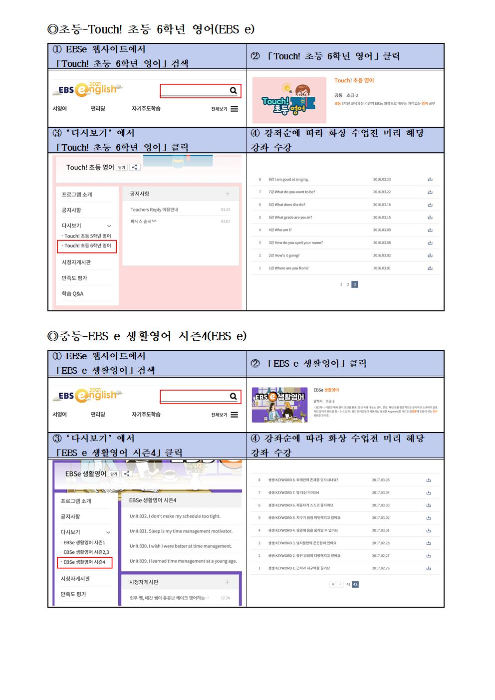 2021. 온라인EBS English Speak up(3기)교육신청안내장003