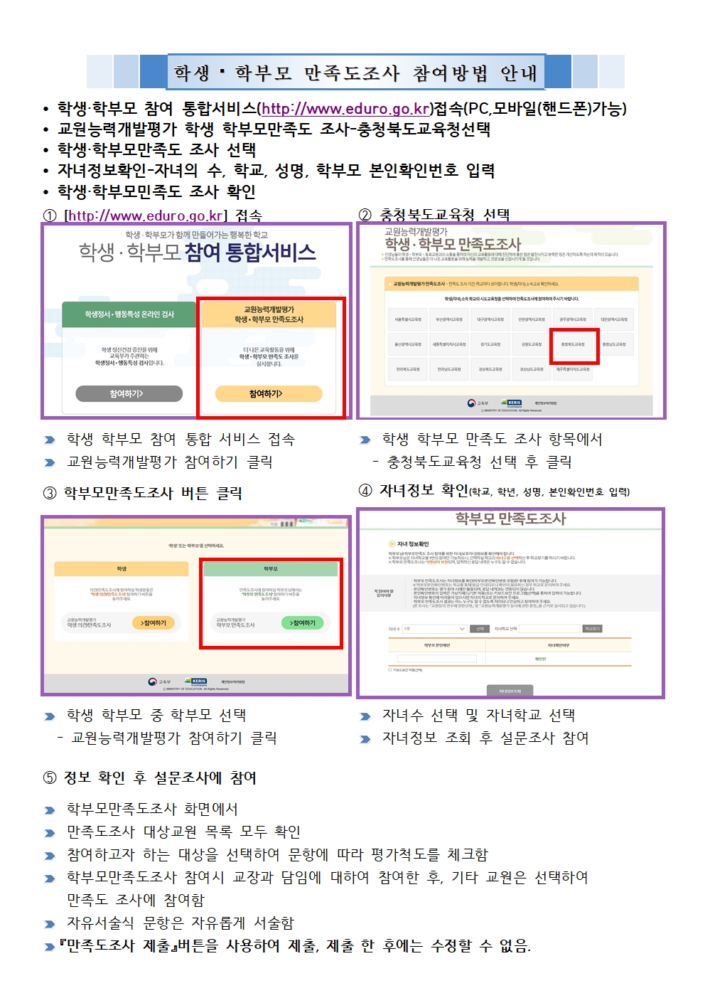 2021. 교원능력개발평가 학생 학부모만족도 참여 조사 안내(죽향초)002