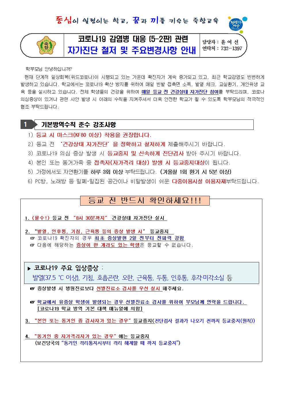 감염병대응 5-2판 변경내용 안내 (11.22.이후)001