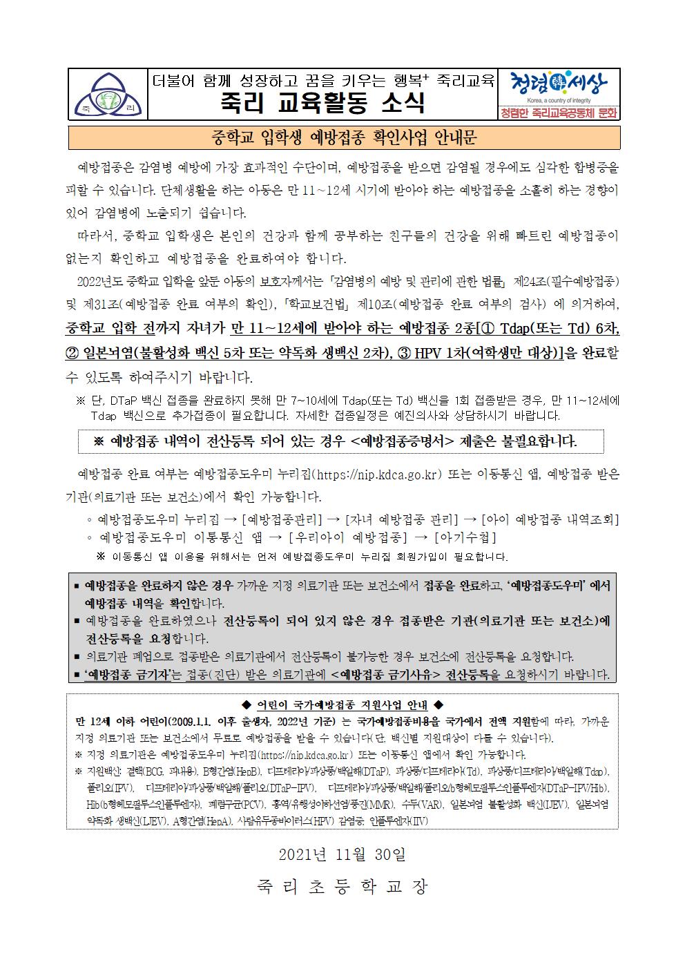 ★2022년도 초·중학교 입학생 예방접종 확인사업 안내문_중학생001