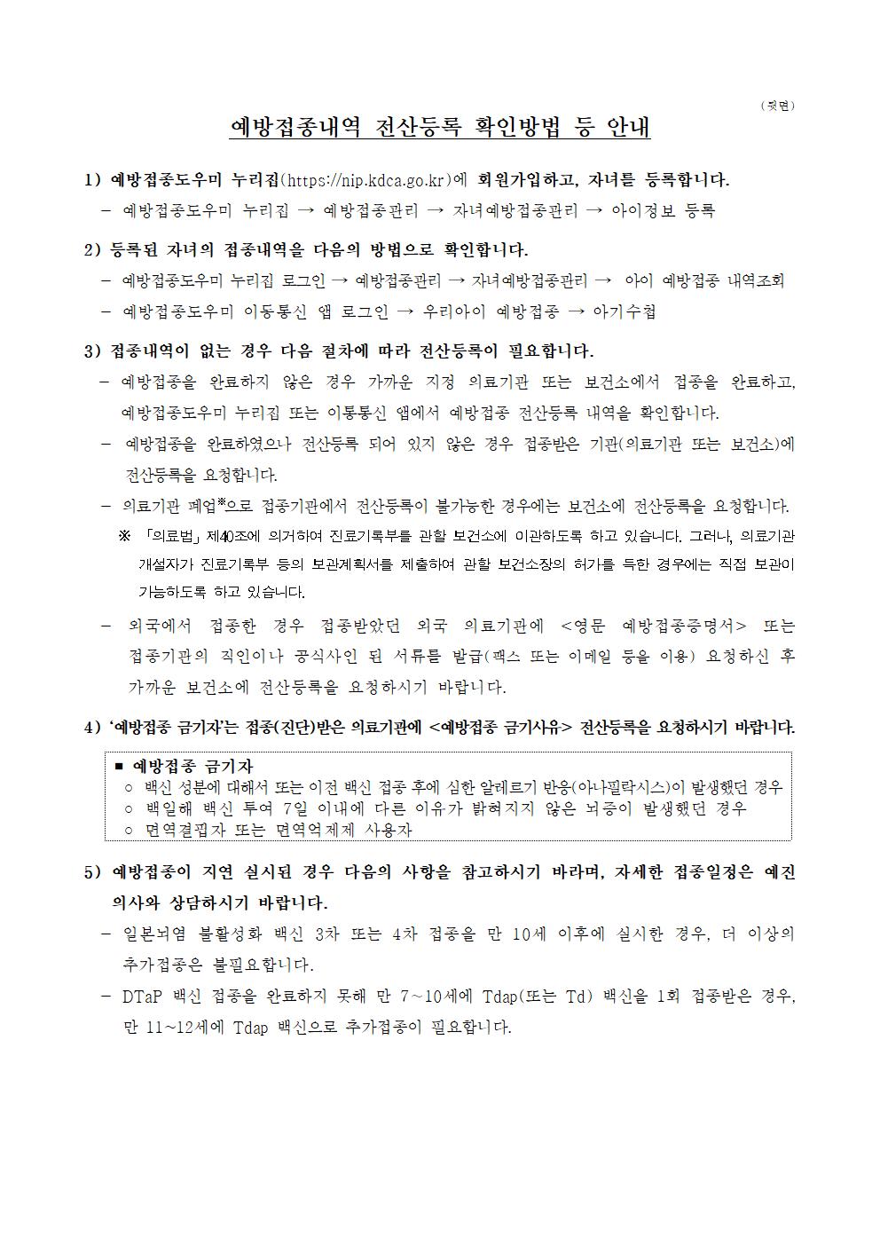 ★2022년도 초·중학교 입학생 예방접종 확인사업 안내문_중학생002