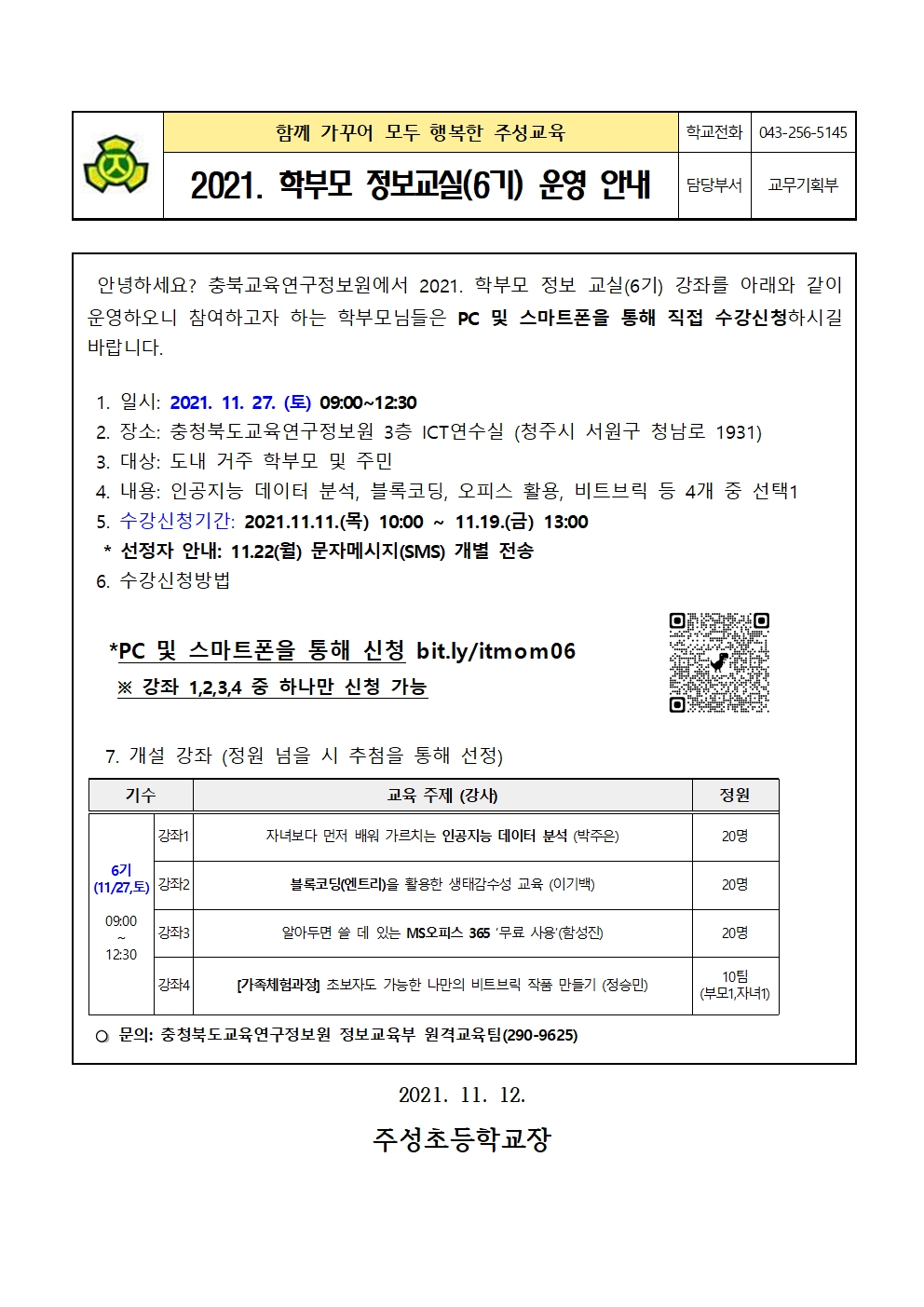 학부모정보교실(6기) 안내001