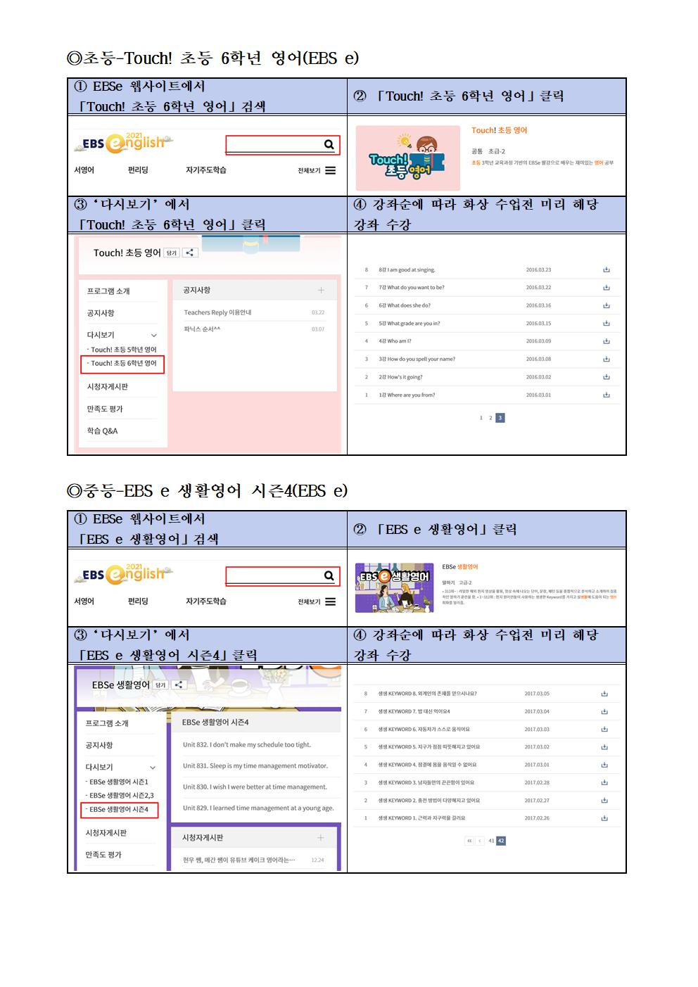 2021. 충북국제교육원 중부분원 온라인 EBS English Speak Up 3기 신청 안내 가정 통신문003